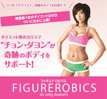 チョンダヨン フィギュアロビクスDVD4枚セット