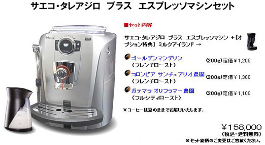 【BMWがつくった無敵のコーヒーマシン】サエコ タレア・ジロ